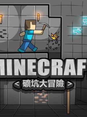 Minecraft: Mine Adventure